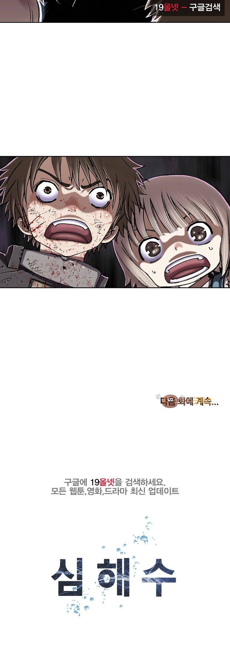 심해수 23화 60