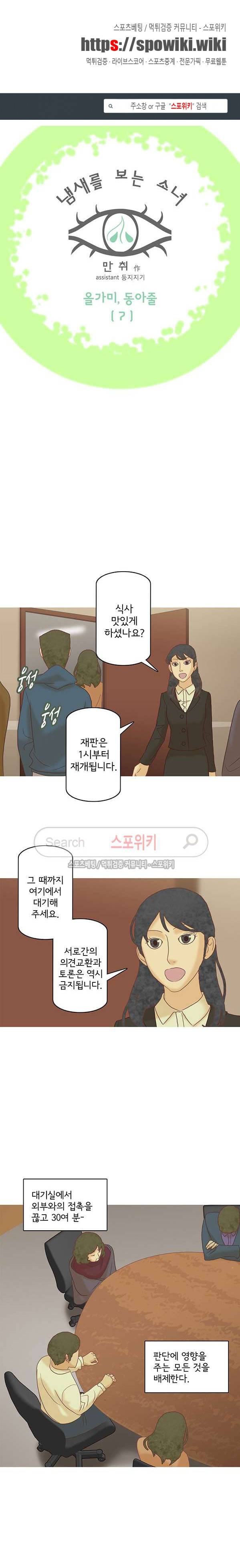 냄새를 보는 소녀 109화 1