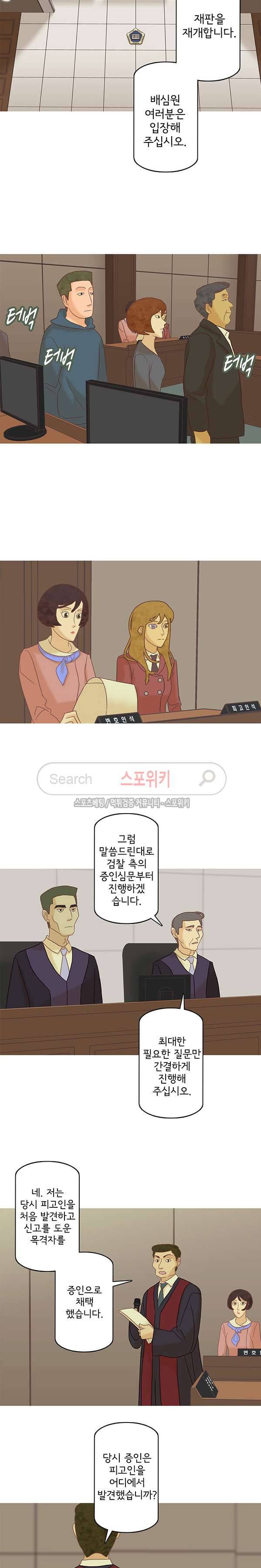 냄새를 보는 소녀 109화 3