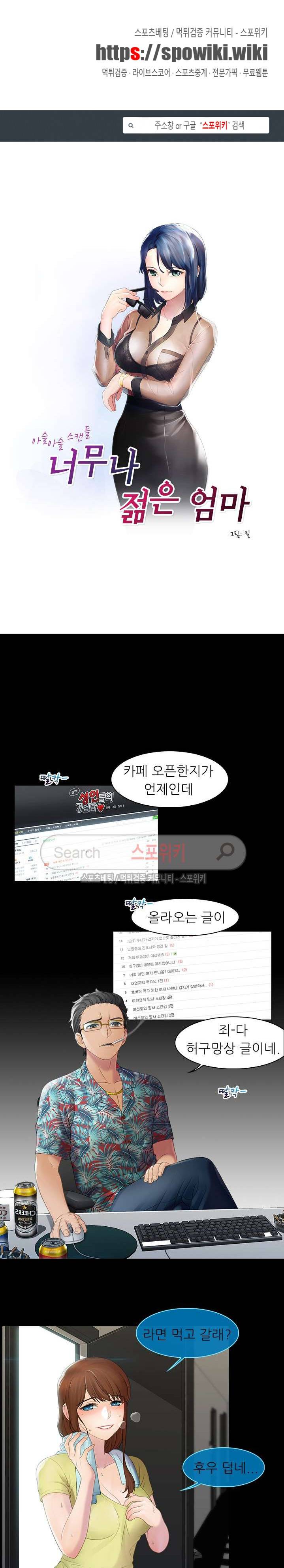 너무나 젊은 엄마 프롤로그 1