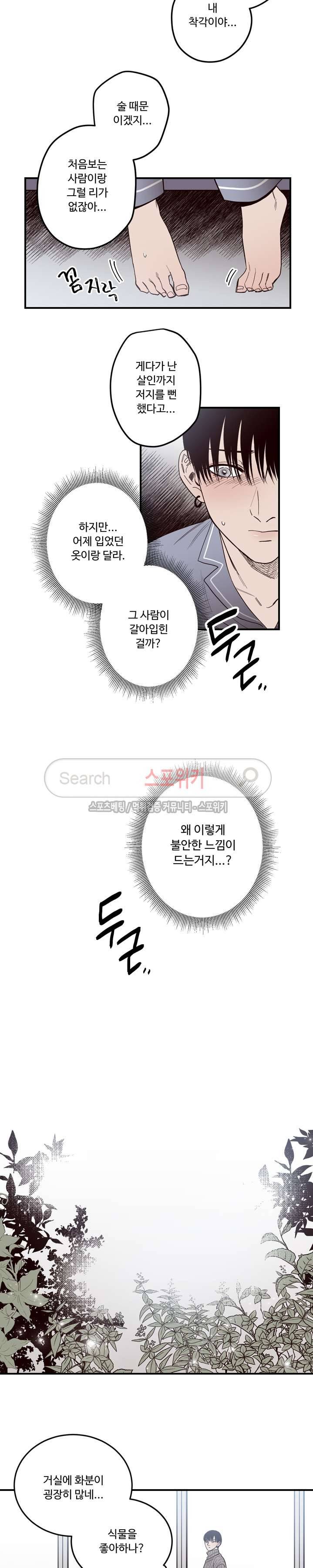 교차선 5화 3