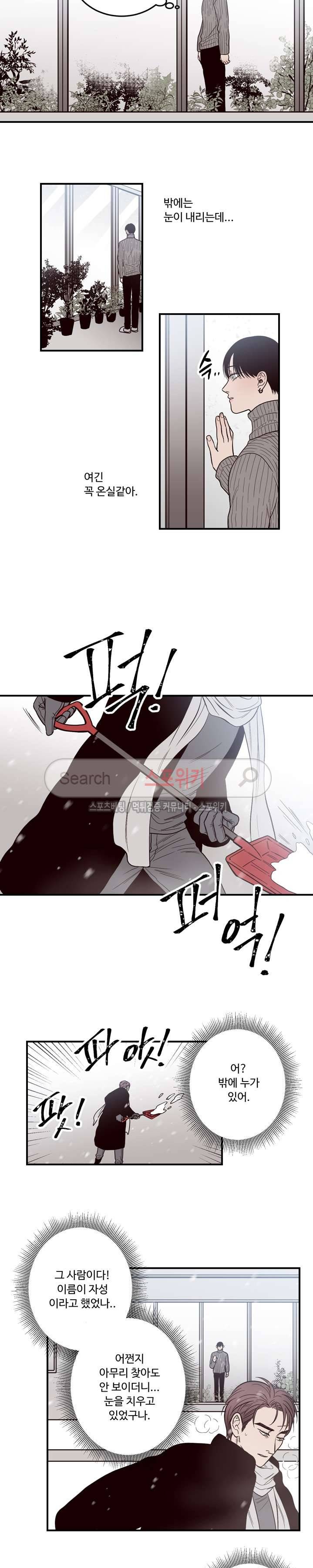 교차선 5화 4