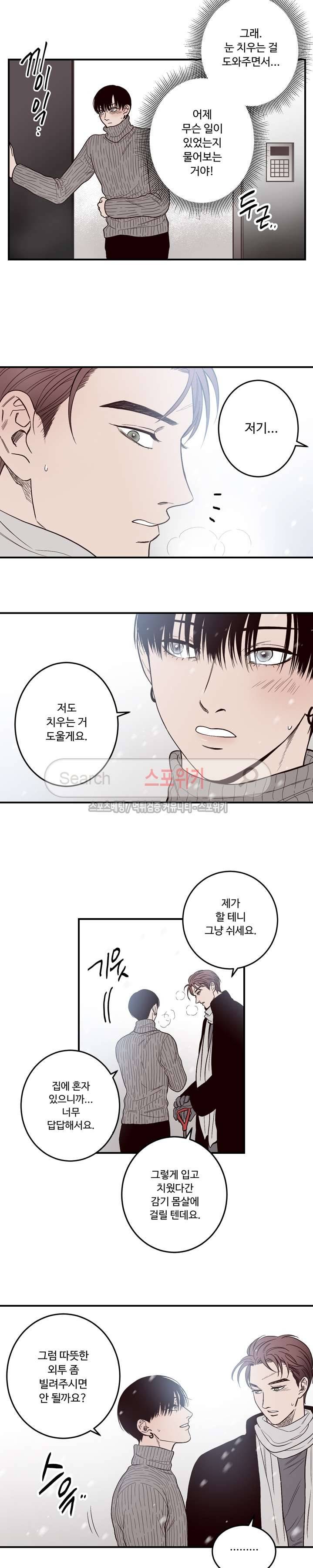 교차선 5화 5