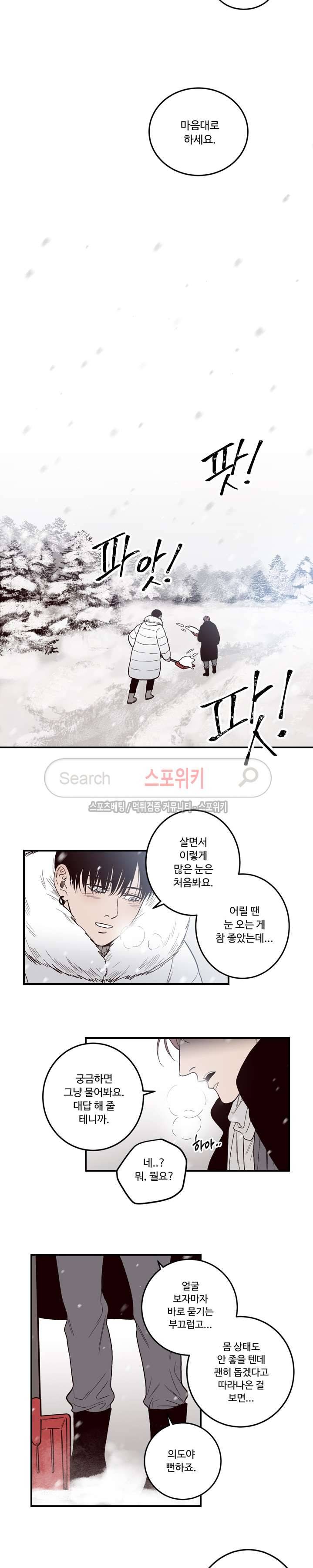 교차선 5화 6