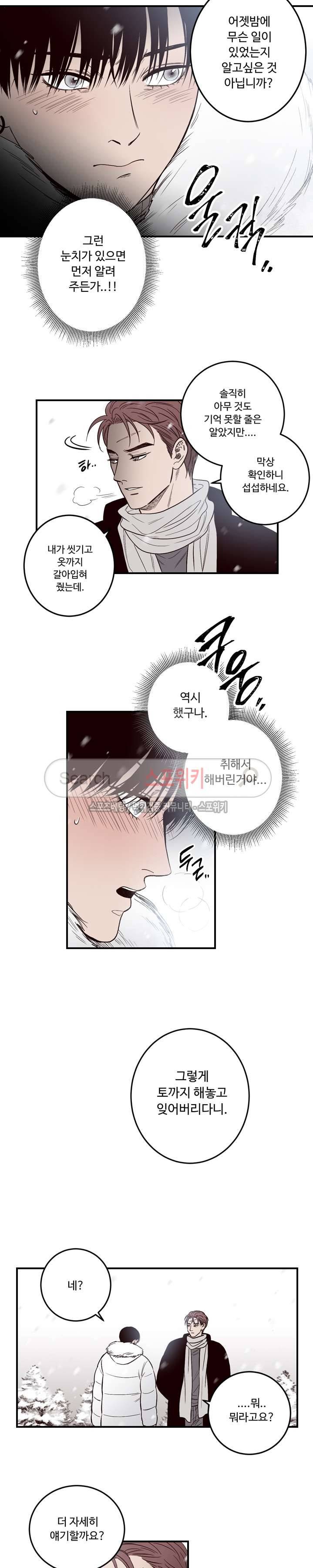 교차선 5화 7