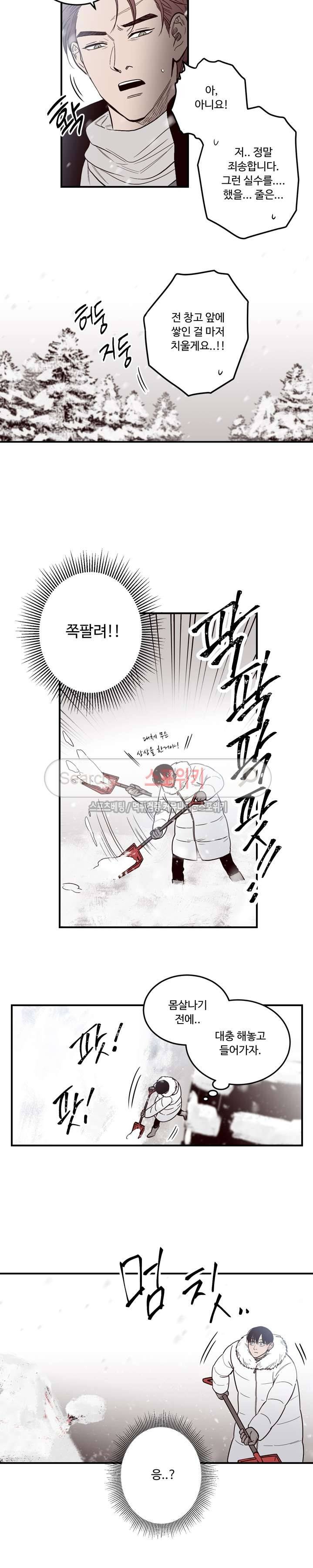 교차선 5화 8