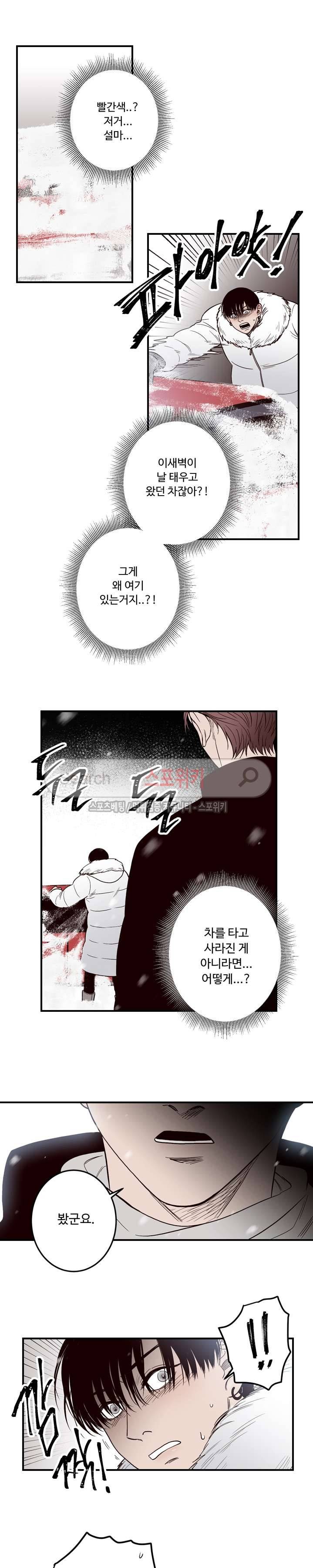 교차선 5화 9