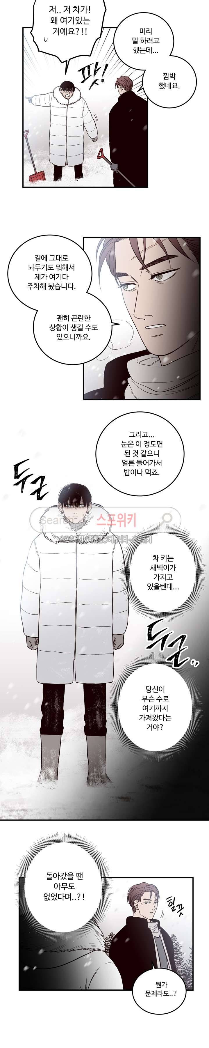 교차선 5화 10
