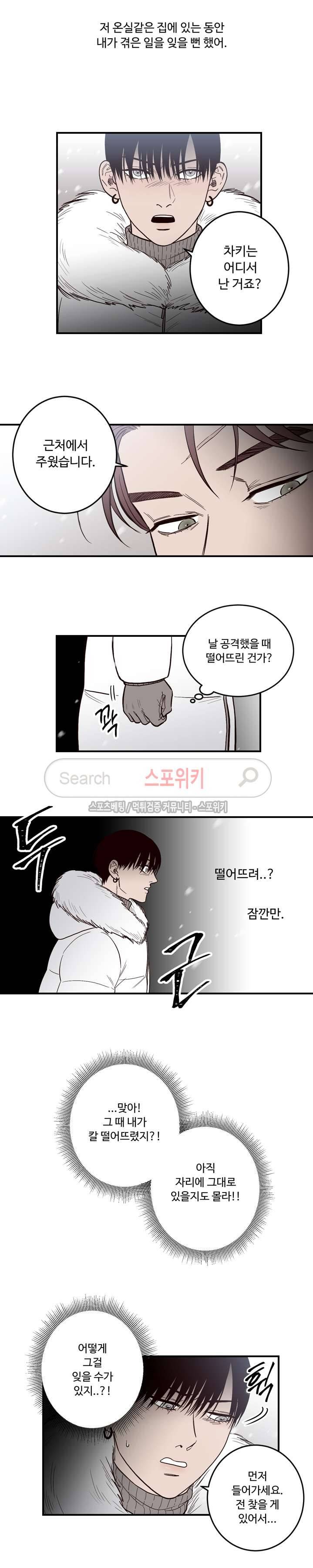 교차선 5화 11