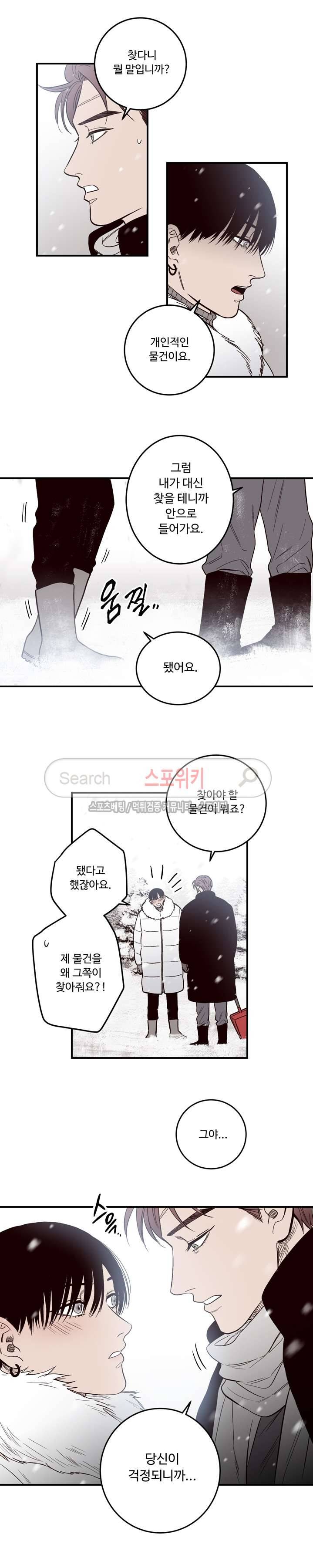 교차선 5화 12