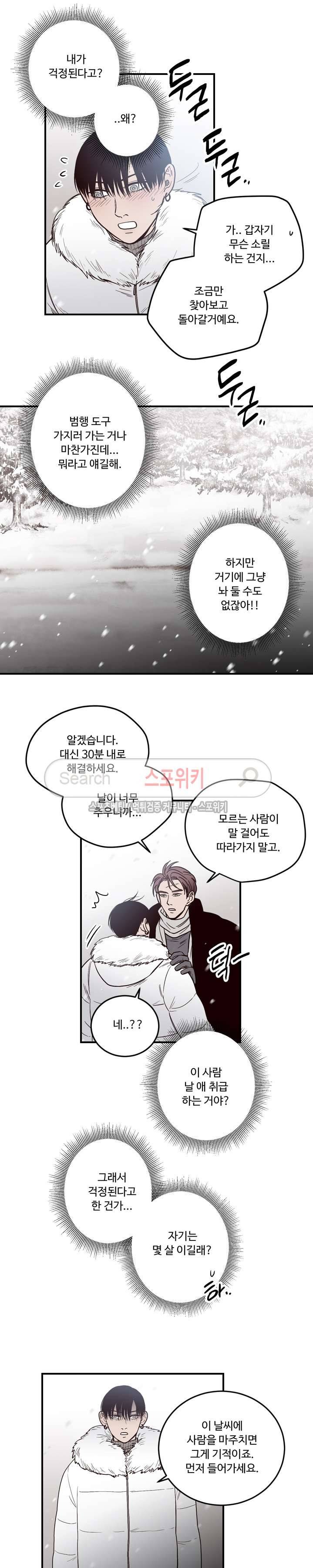 교차선 5화 13