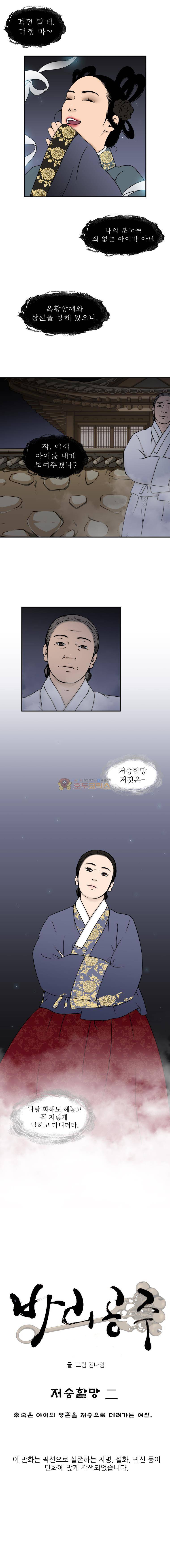 바리공주 53화 - 저승할망 (2) 2