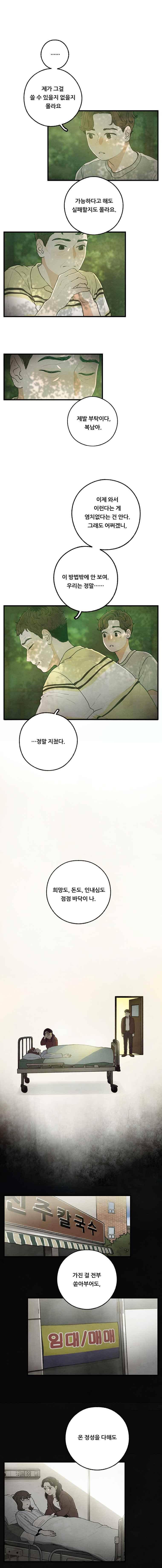 무능력자 43화 2