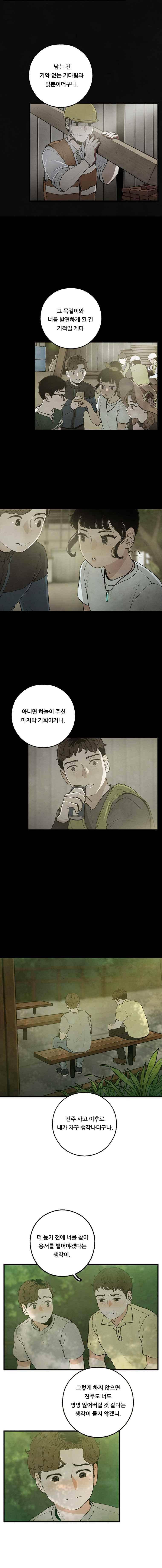 무능력자 43화 3