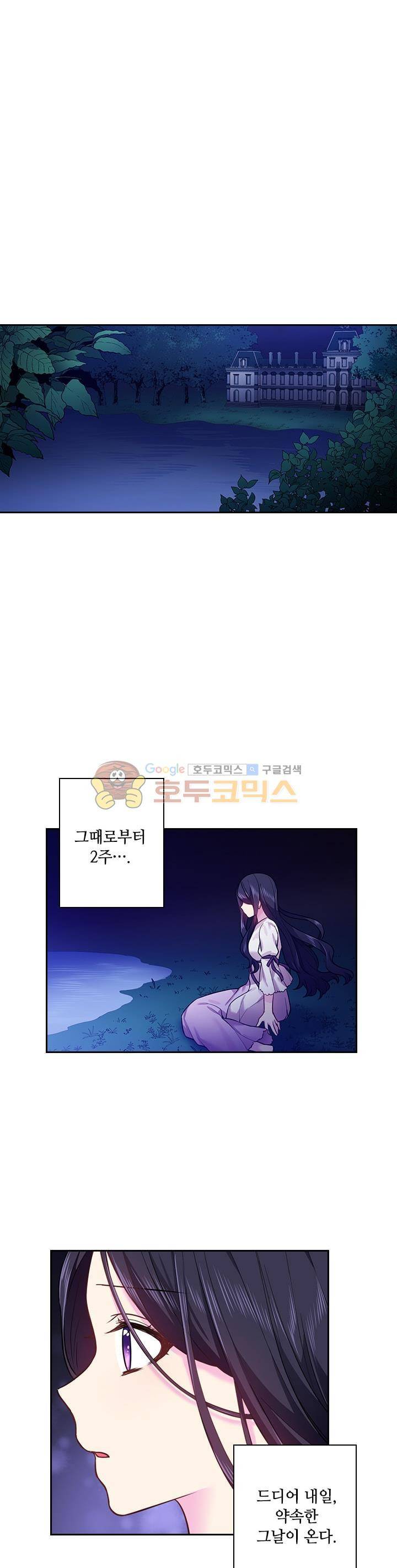 왕의 공녀 67화 1