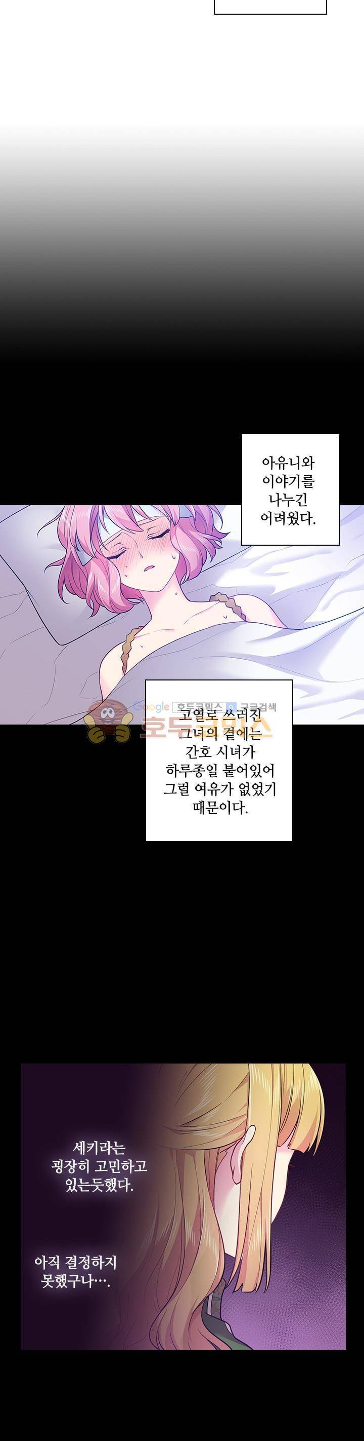 왕의 공녀 67화 2