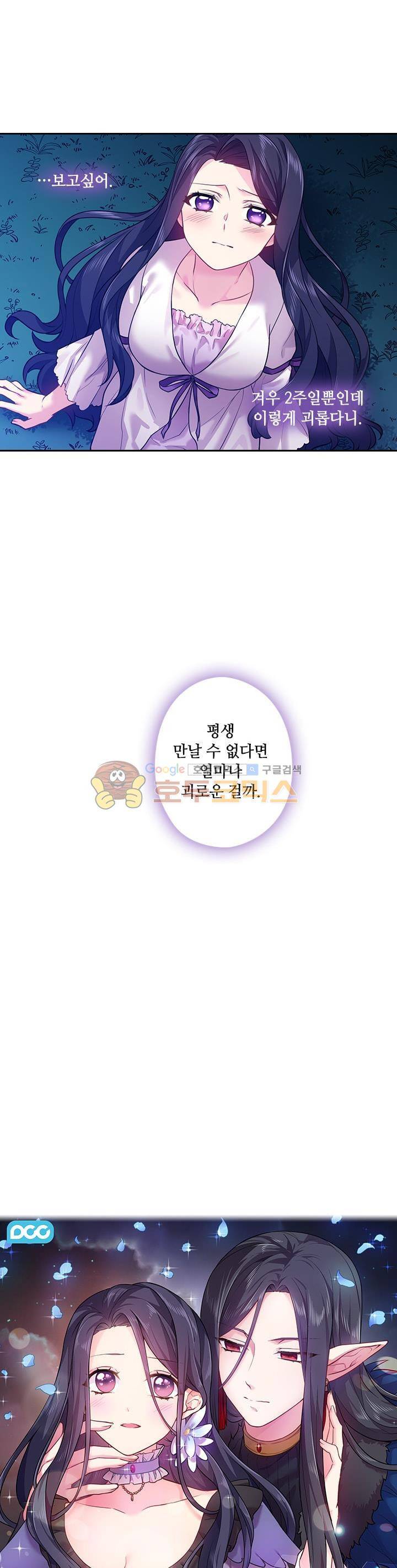 왕의 공녀 67화 5