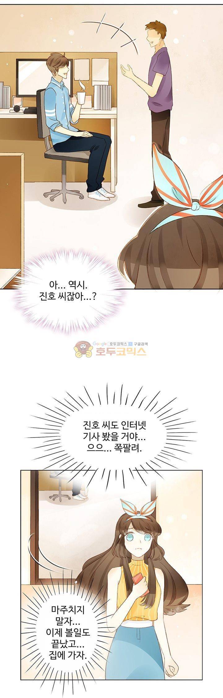 그녀의 이중생활 93화 1