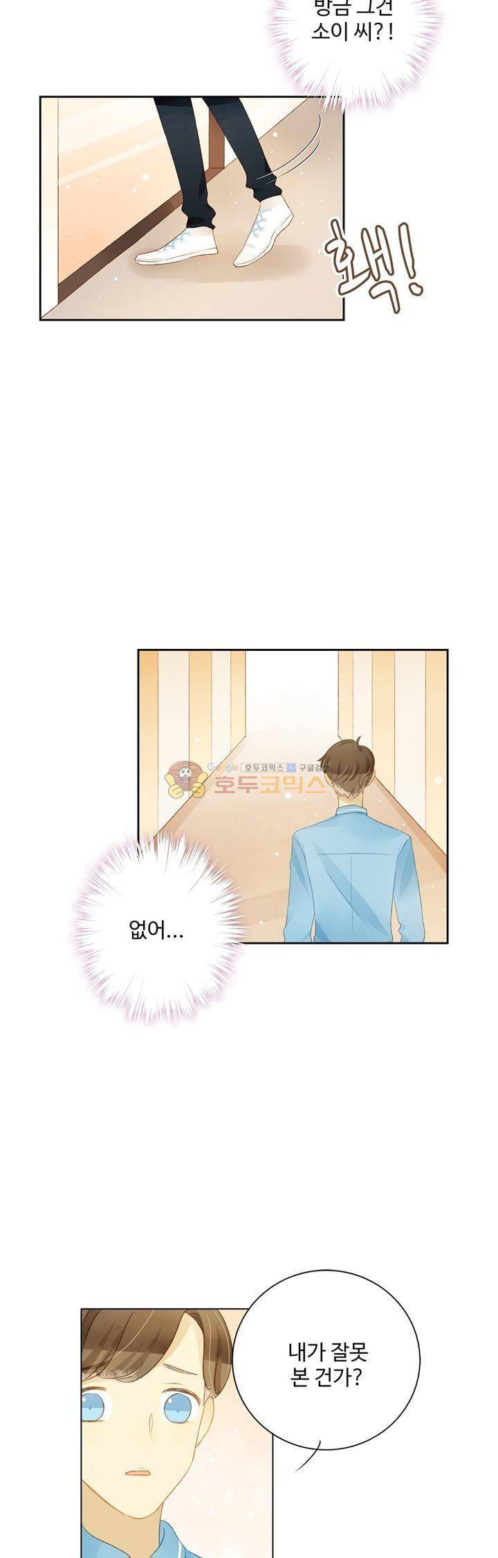 그녀의 이중생활 93화 3