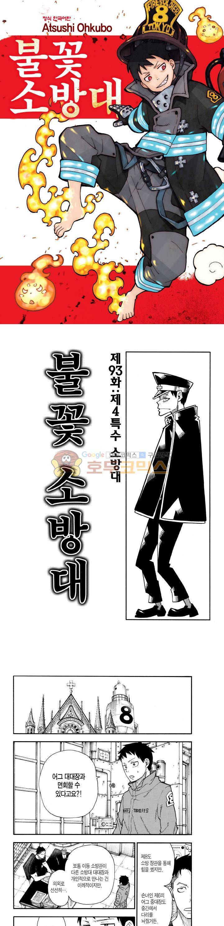 불꽃 소방대 94화 1