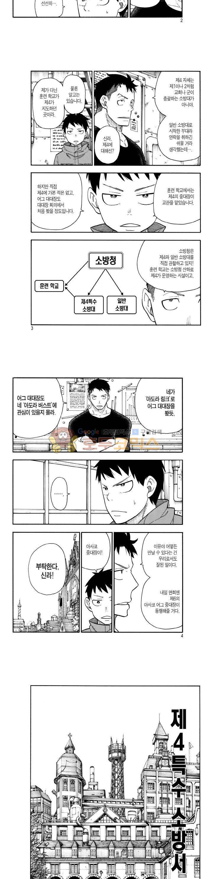 불꽃 소방대 94화 2