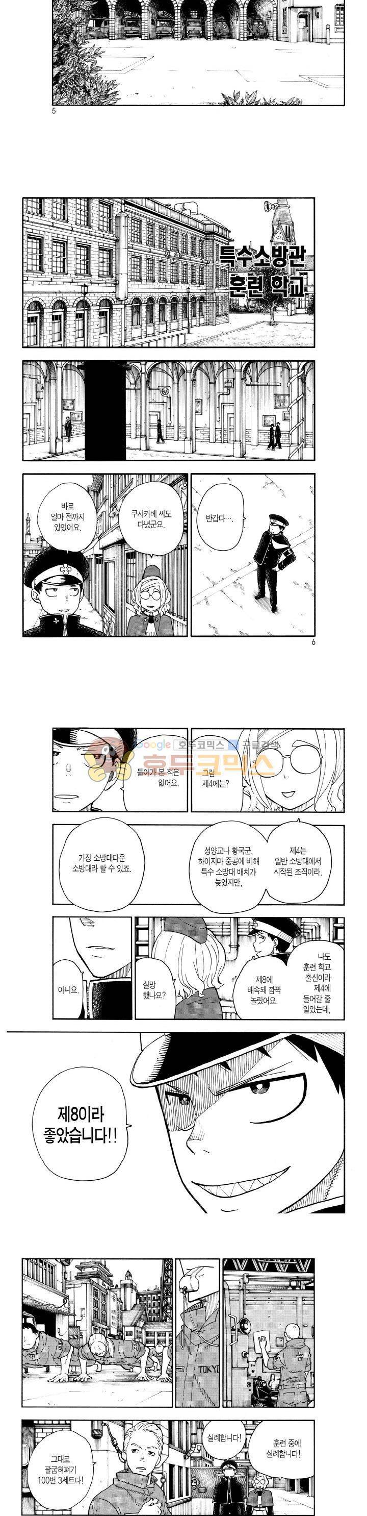 불꽃 소방대 94화 3