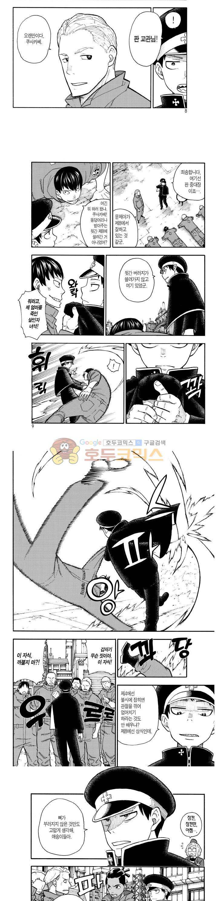 불꽃 소방대 94화 4