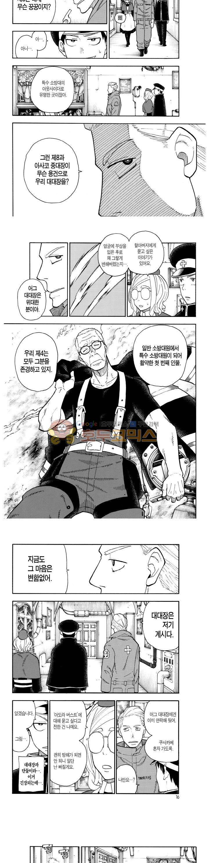 불꽃 소방대 94화 6