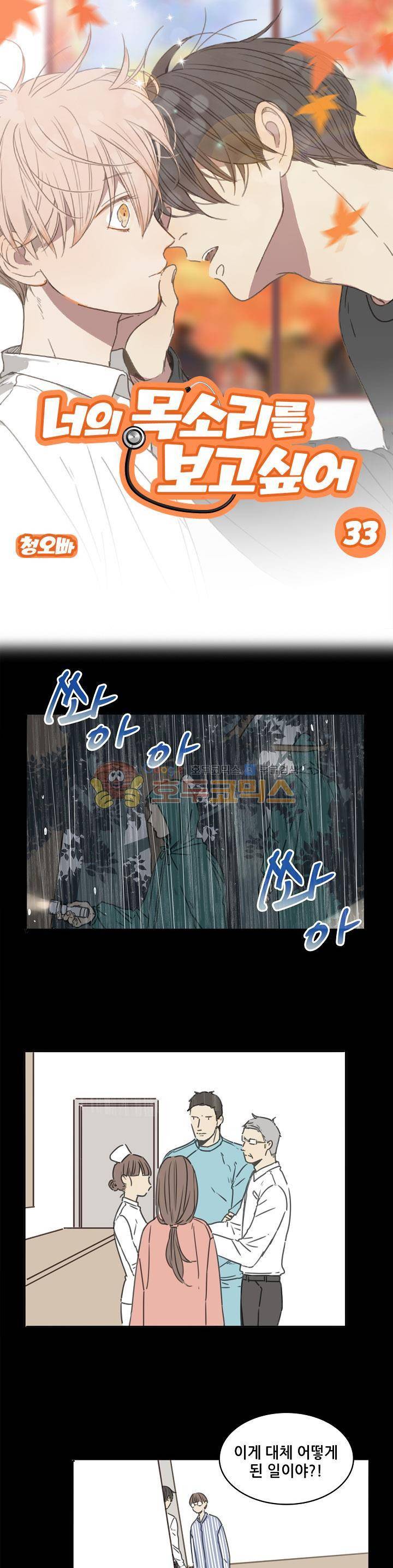 너의 목소리를 보고 싶어 33화 1
