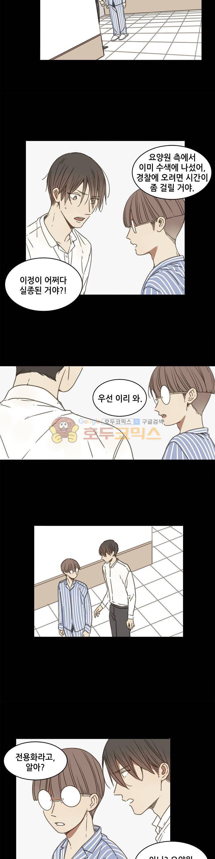 너의 목소리를 보고 싶어 33화 2