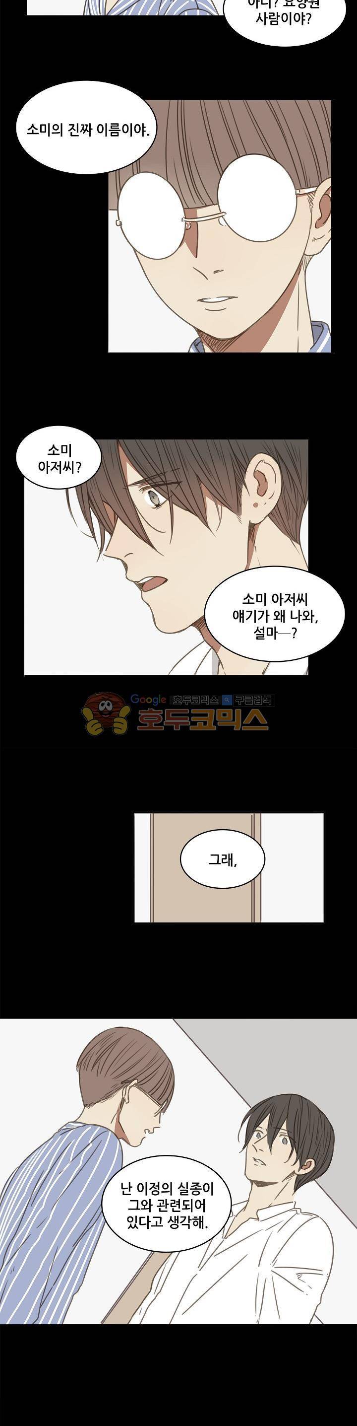 너의 목소리를 보고 싶어 33화 3