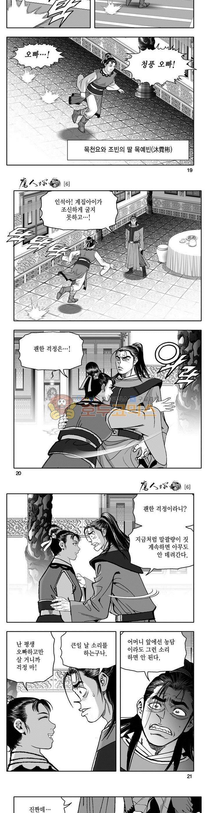 마인총 6권 6