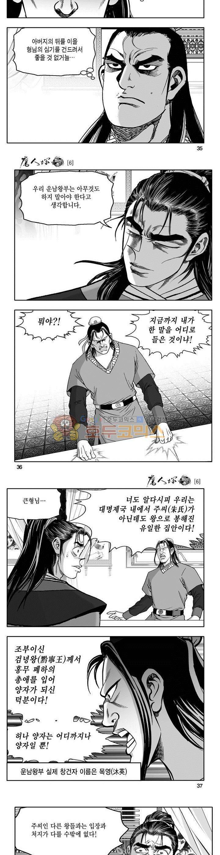 마인총 6권 12