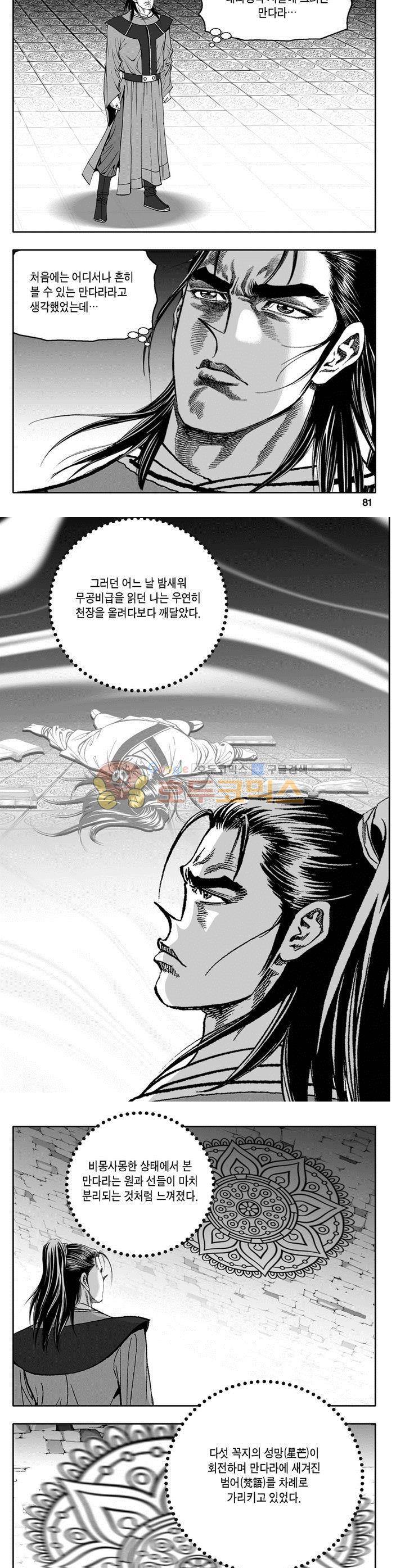 마인총 6권 29