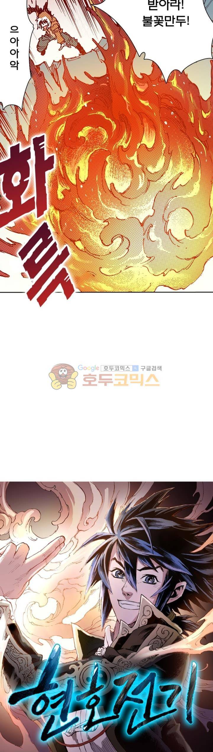 현호전기 123화 2