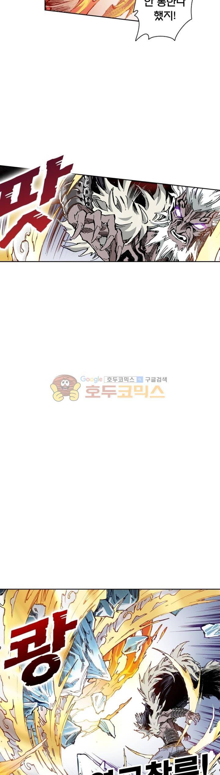 현호전기 123화 4