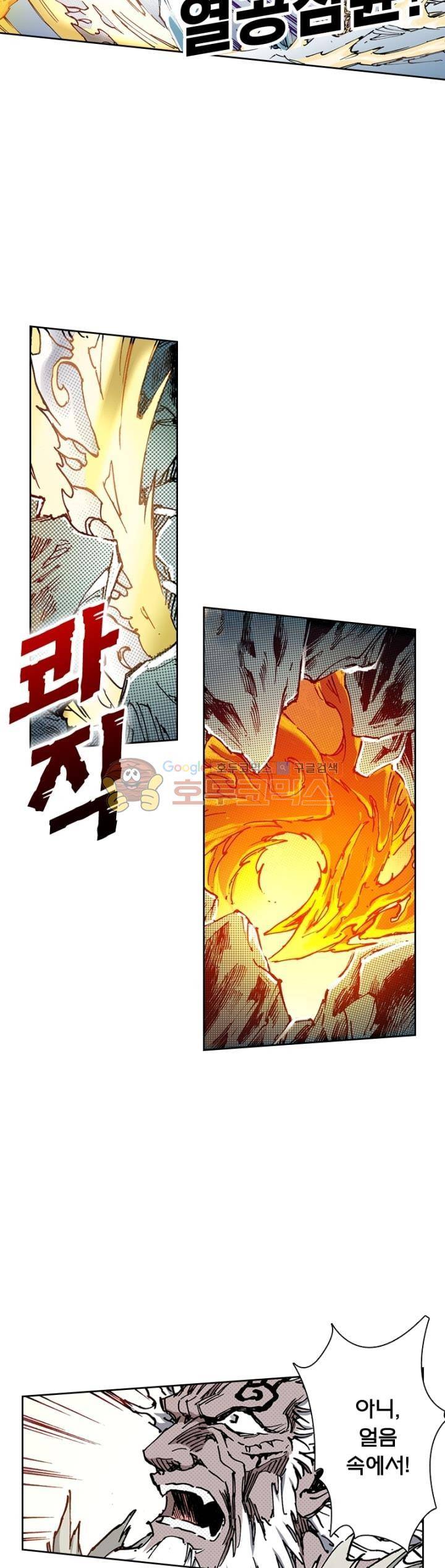 현호전기 123화 5