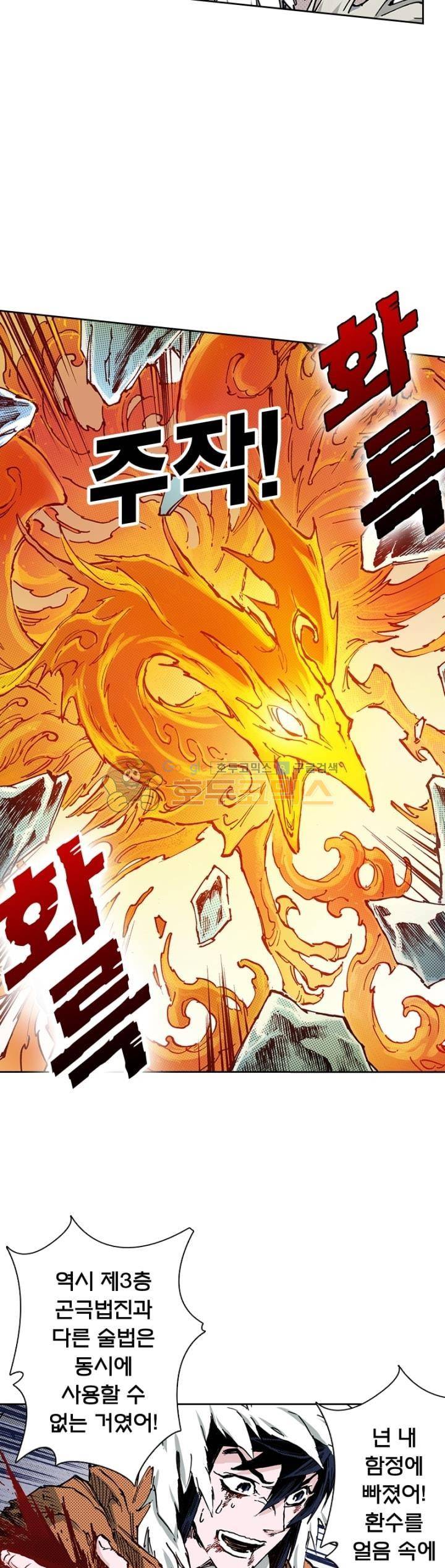 현호전기 123화 6