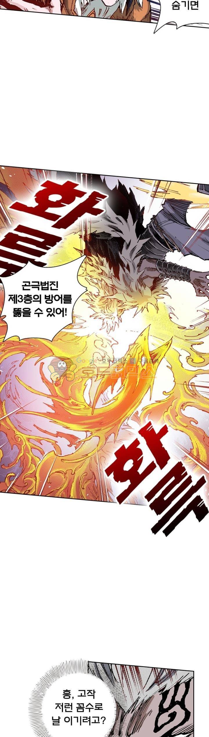 현호전기 123화 7