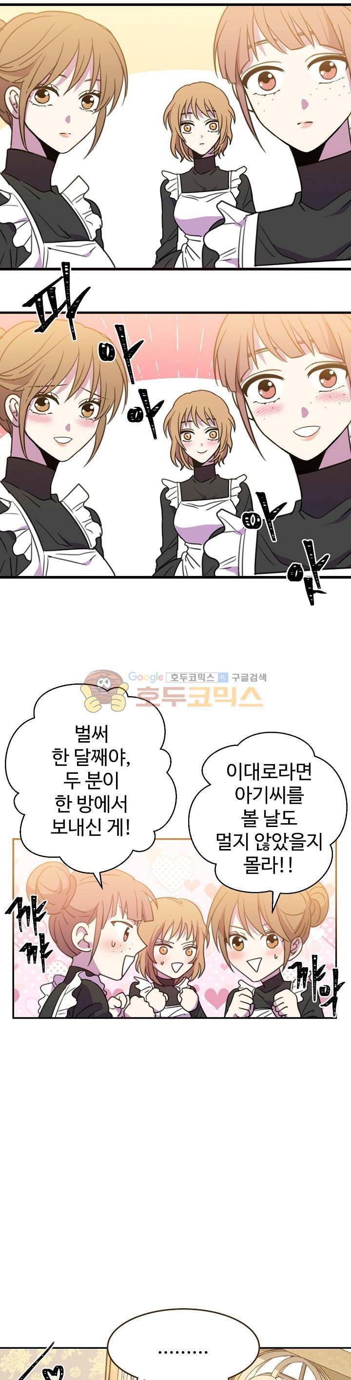 레이디 비스트 4화 6