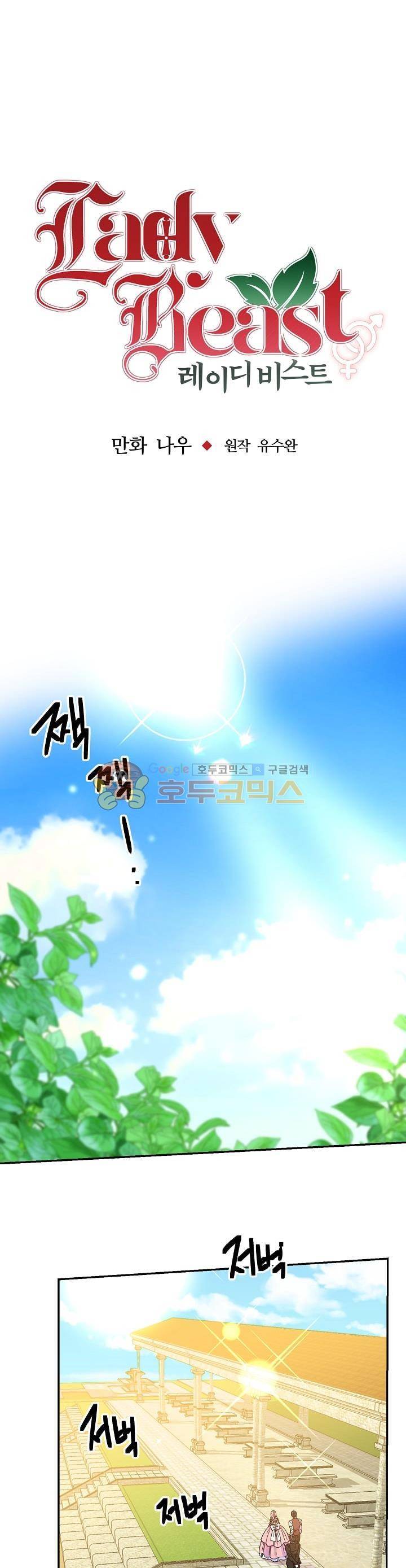 레이디 비스트 13화 1