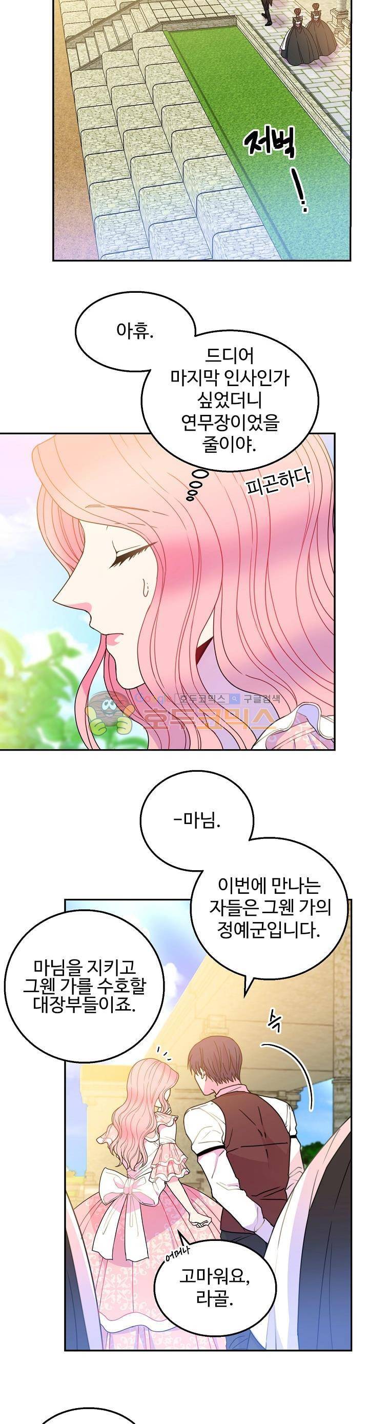 레이디 비스트 13화 2