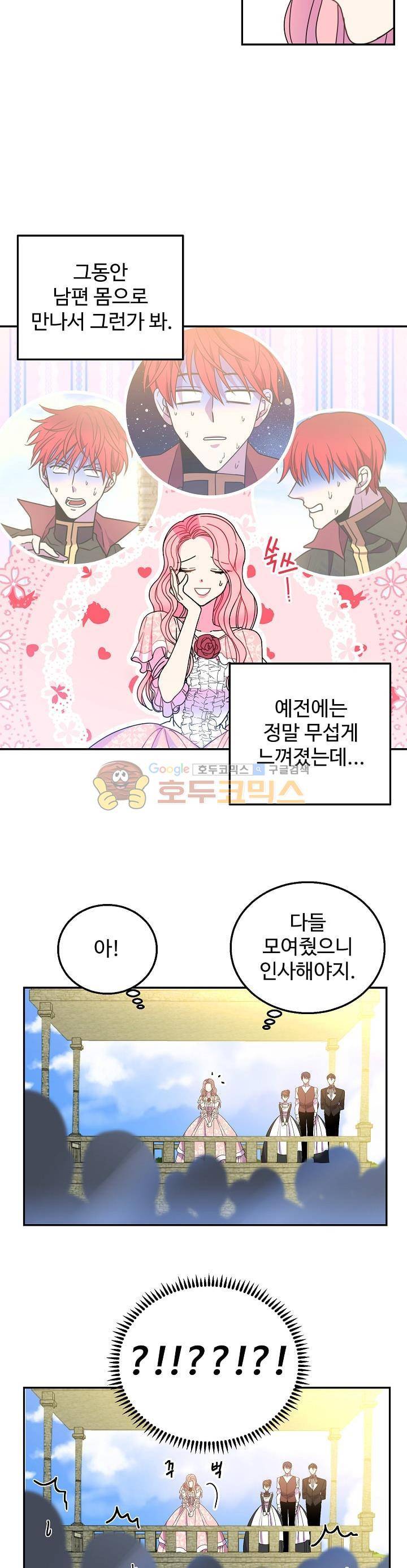 레이디 비스트 13화 4