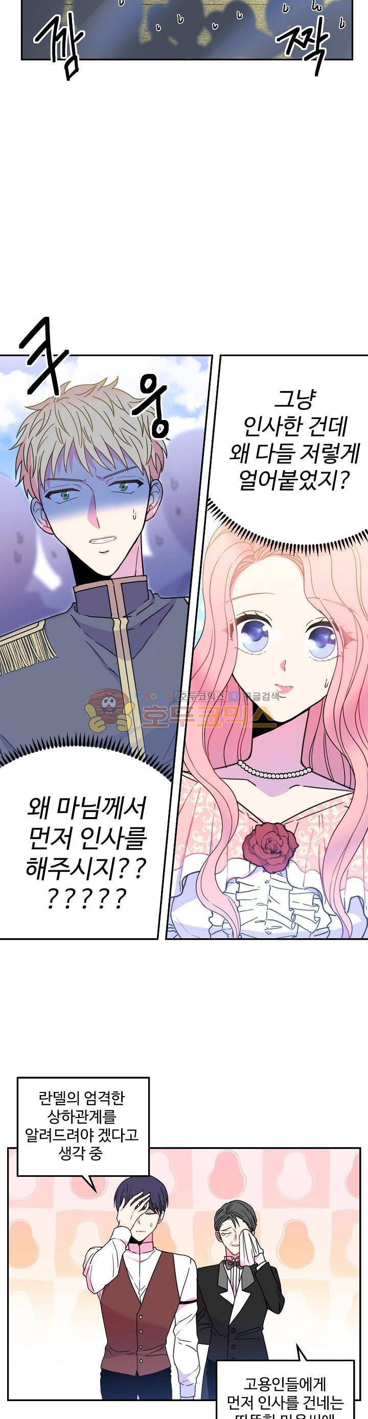레이디 비스트 13화 5
