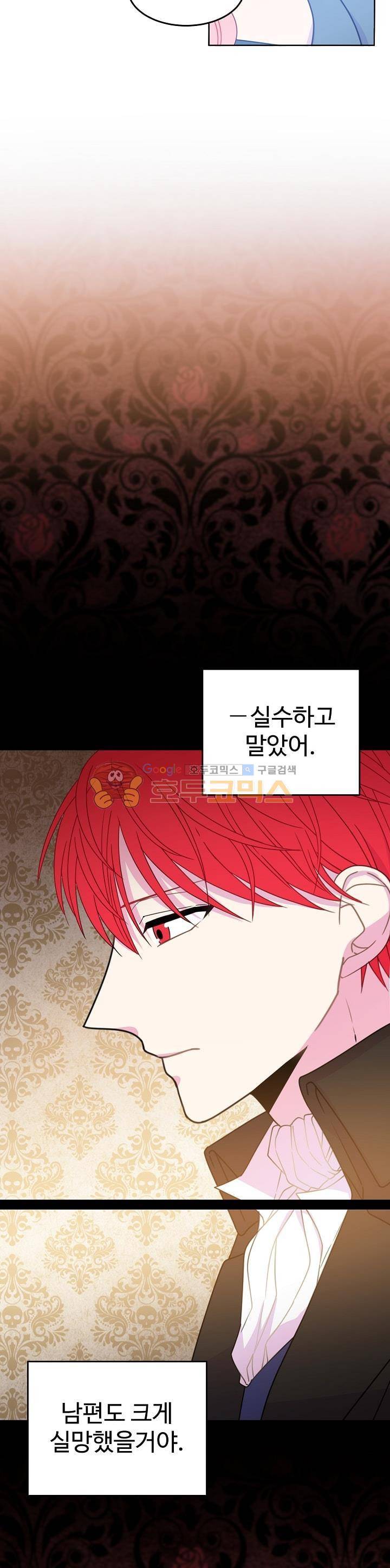레이디 비스트 22화 2
