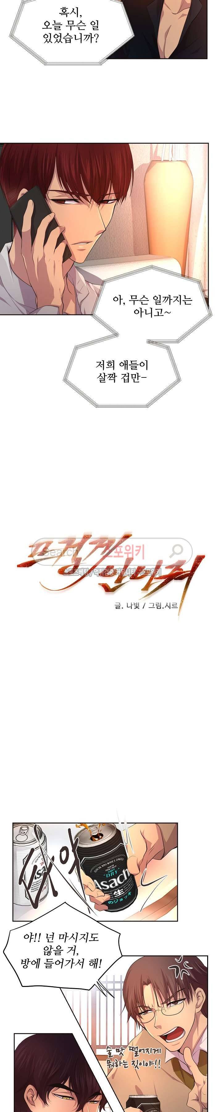 뜨겁게 안아줘 38화 2