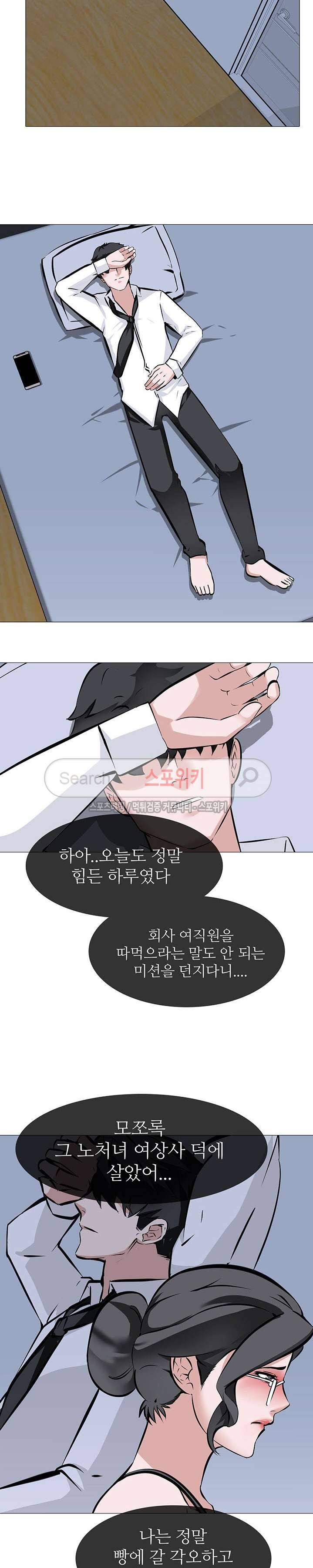 와이프 게임 7화 4
