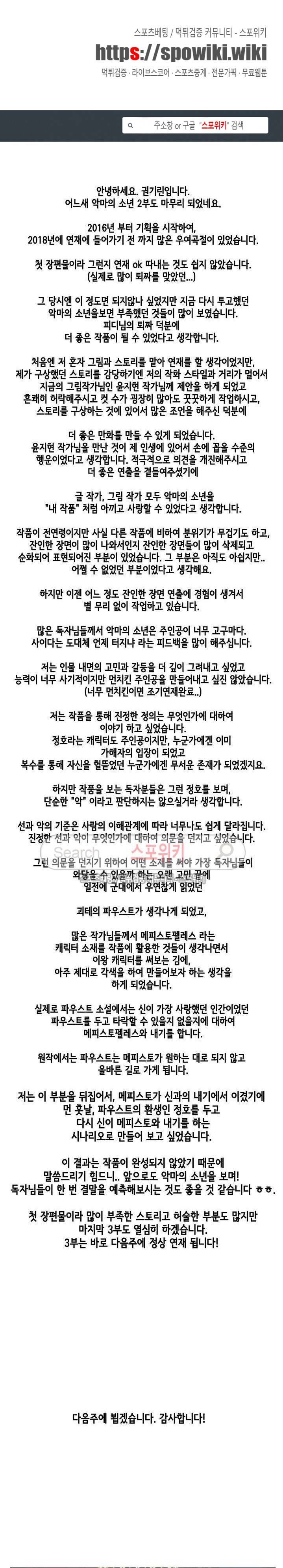 악마의 소년 2부 후기 1