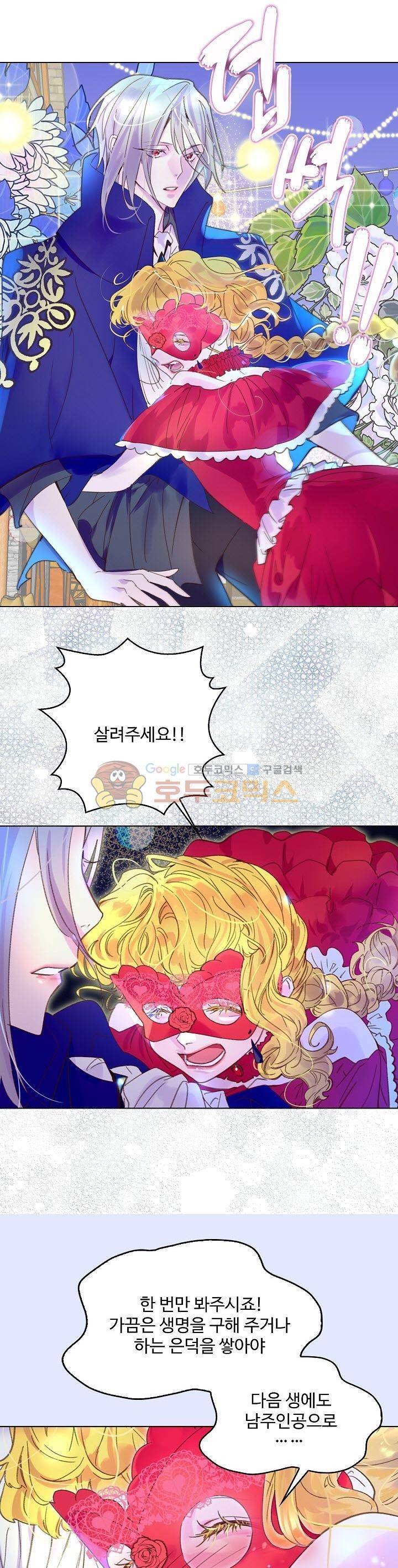 구경하는 들러리양 60화 1