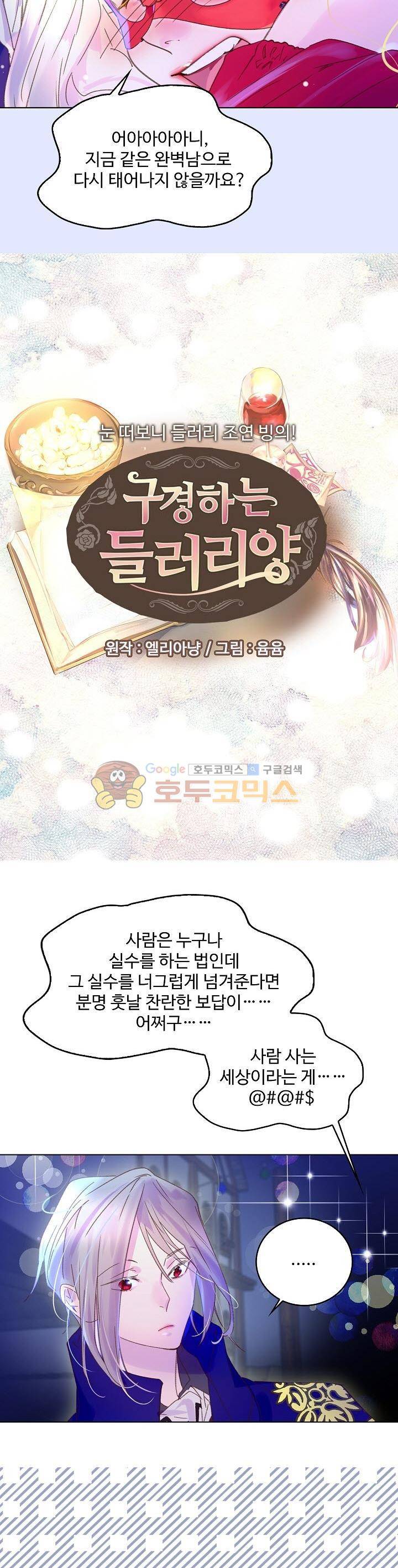 구경하는 들러리양 60화 2